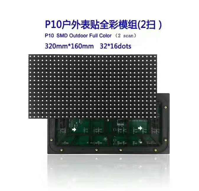 黄冈室外p10表贴全彩模组